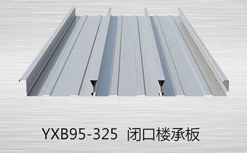 樓承板的優勢有哪些？