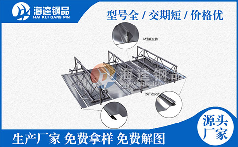 影響桁架樓承板的報價因素有哪些？